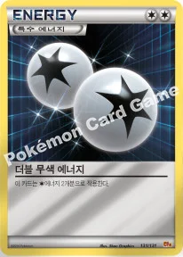 더블 무색 에너지 — XY BREAK 확장팩 「프리미엄 챔피언팩」 131/131 등급 표기 없음