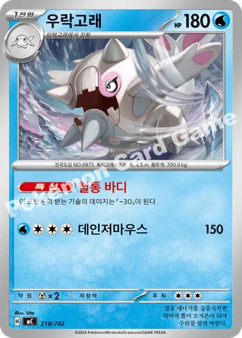 우락고래 — MEGA 「스타트 덱 100 배틀컬렉션」 218/742 등급 표기 없음