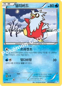 딜리버드 — BW 확장팩 제6탄 「프리즈볼트」 020/059 C