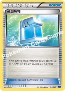 풀회복약 — XY BREAK 콤보 60장 덱 「골덕 BREAK +펄기아 EX」 012/016 등급 표기 없음