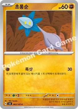 초롱순 — 스칼렛&바이올렛 확장팩 「변환의 가면」 062/101 C
