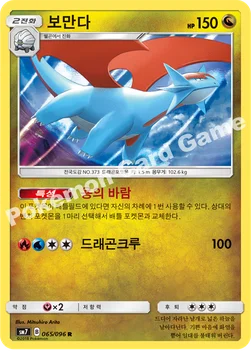 한국판 — 보만다 — 썬&문 확장팩 제7탄 「창공의 카리스마」 065/096 R