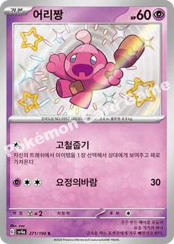 한국판 — 어리짱 — 스칼렛&바이올렛 하이클래스팩 「샤이니트레저 ex」 271/190 S
