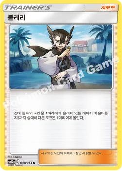 한국판 — 블래리 — 썬&문 강화 확장팩 「GG엔드」 048/054 U