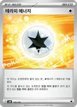 테라피 에너지 — 스칼렛&바이올렛 랜덤 스타트 덱 Generations 175/175 —