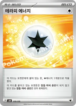 테라피 에너지 — 스칼렛&바이올렛 랜덤 스타트 덱 Generations 175/175 —