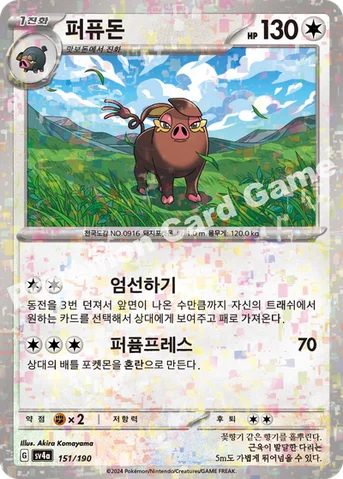 퍼퓨돈 — 스칼렛&바이올렛 하이클래스팩 「샤이니트레저 ex」 151 · m 등급 표기 없음