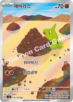 한국판 — 애버라스 — 스칼렛&바이올렛 확장팩 「흑염의 지배자」 114/108 AR