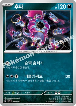 한국판 — 후파 — MEGA 「스타트 덱 100 배틀컬렉션」 482/742 —
