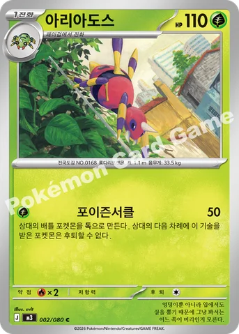 아리아도스 — MEGA 확장팩 「니힐제로」 002/080 C