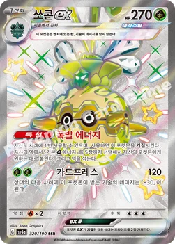 한국판 — 쏘콘 ex — 스칼렛&바이올렛 하이클래스팩 「샤이니트레저 ex」 320/190 SSR