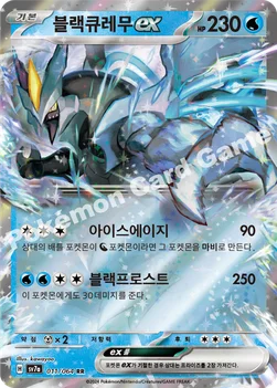 한국판 — 블랙큐레무 ex — 스칼렛&바이올렛 강화 확장팩 「낙원드래고나」 011/064 RR