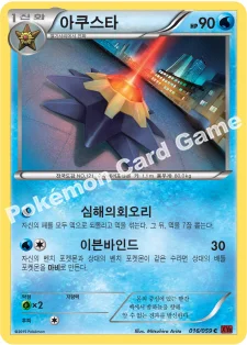 아쿠스타 — XY BREAK 확장팩 제8탄 「붉은 섬광」 016/059 C
