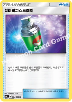한국판 — 벌레회피스프레이 — 썬&문 확장팩 제1탄 「썬 컬렉션」 054/060 U
