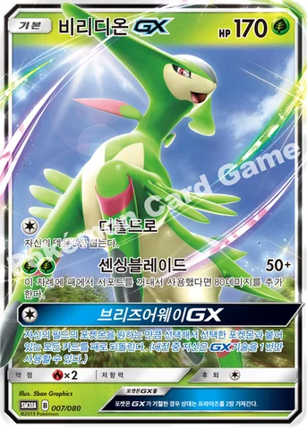 비리디온 GX — GX 30장덱 007/080 등급 표기 없음