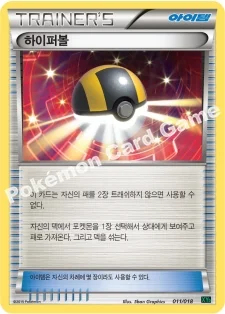 하이퍼볼 — XY 메가 배틀 60장 덱 「M레쿠쟈 EX」 011/018 등급 표기 없음