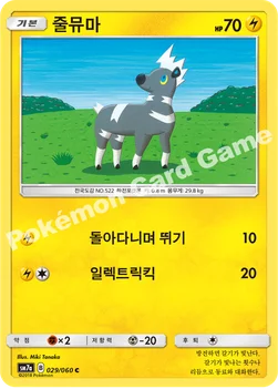 한국판 — 줄뮤마 — 썬&문 강화 확장팩 「플라스마 스파크」 029/060 C