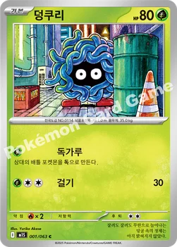 한국판 — 덩쿠리 — MEGA 확장팩 「메가심포니아」 001/063 C