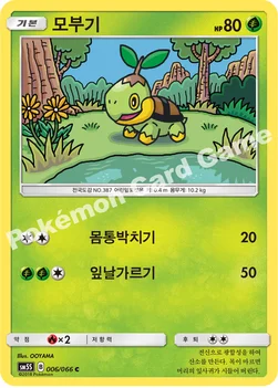 한국판 — 모부기 — 썬&문 확장팩 제5탄 「울트라썬」 006/066 C
