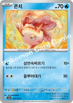 한국판 — 콘치 — 스칼렛&바이올렛 강화 확장팩 「포켓몬 카드 151」 118/165 C