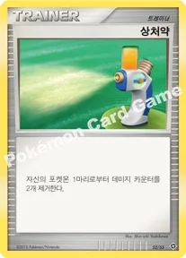 상처약 — DP 랜덤 구축덱 052/055 —