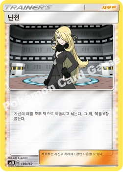 난천 — 썬&문 하이클래스팩 「GX 울트라샤이니 ULTIMATE」 130/150 —