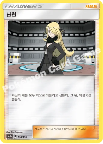 난천 — 썬&문 하이클래스팩 「GX 울트라샤이니 ULTIMATE」 130/150 등급 표기 없음