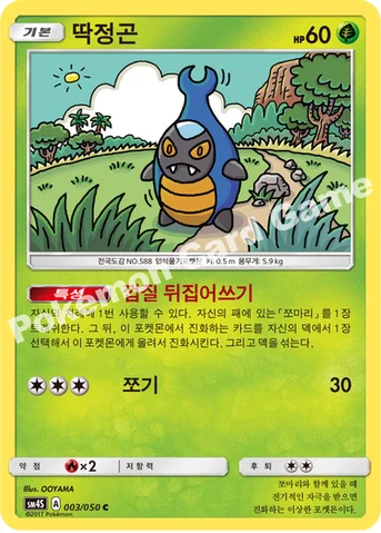 딱정곤 — 썬&문 확장팩 제4탄 「각성의 용사」 003/050 C
