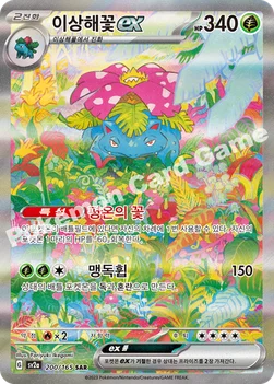 이상해꽃 ex — 스칼렛&바이올렛 강화 확장팩 「포켓몬 카드 151」 200/165 SAR