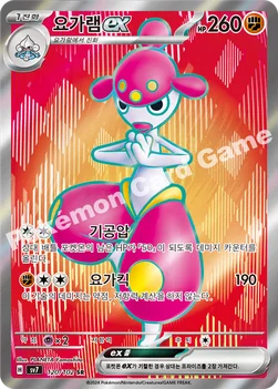 한국판 — 요가램 ex — 스칼렛&바이올렛 확장팩 「스텔라미라클」 120/102 SR