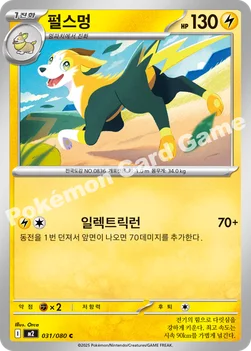 한국판 — 펄스멍 — MEGA 확장팩 「인페르노X」 031/080 C