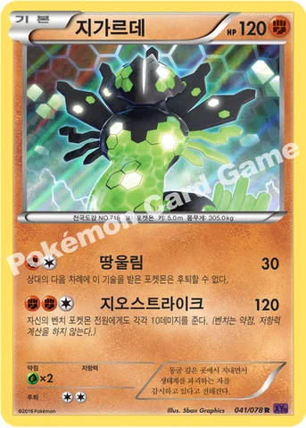 지가르데 — XY BREAK 확장팩 제10탄 「초능력의 제왕」 041/078 R