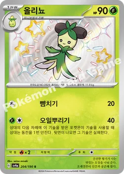 한국판 — 올리뇨 — 스칼렛&바이올렛 하이클래스팩 「샤이니트레저 ex」 204/190 S