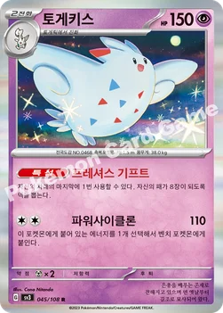 토게키스 — 스칼렛&바이올렛 확장팩 「흑염의 지배자」 045/108 R