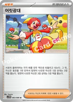 한국판 — 어릿광대 — 스칼렛&바이올렛 확장팩 「화이트플레어」 083/086 U