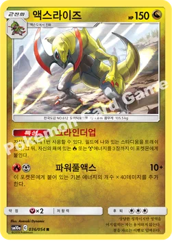 한국판 — 액스라이즈 — 썬&문 강화 확장팩 「GG엔드」 036/054 R