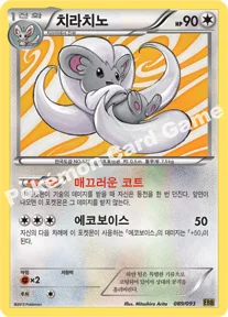 치라치노 — BW 확장팩 「EX 배틀 부스트」 089/093 등급 표기 없음