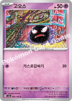 한국판 — 고오스 — 스칼렛&바이올렛 강화 확장팩 「포켓몬 카드 151」 092/165 C