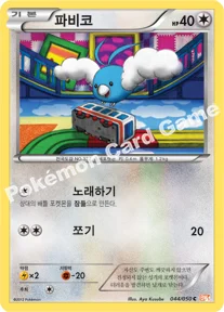 파비코 — BW 확장팩 제5탄 「드래곤 블레이드」 044/050 C