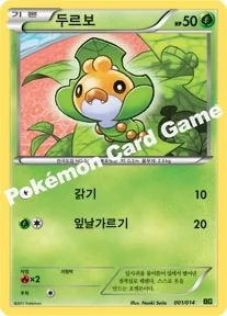 두르보 — BW 「배틀 강화덱 - 비리디온 덱」 001/014 등급 표기 없음