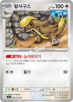 한국판 — 형사구스 — MEGA 확장팩 「메가브레이브」 056/063 U