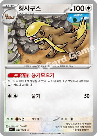 형사구스 — MEGA 확장팩 「메가브레이브」 056/063 U