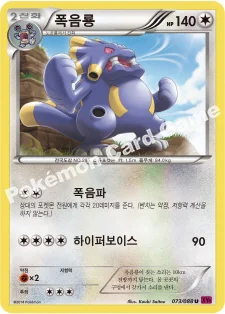 폭음룡 — XY 확장팩 제4탄 「팬텀게이트」 073/088 U