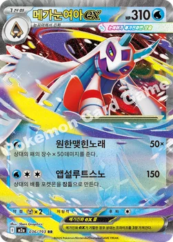 한국판 — 메가눈여아 ex — MEGA 하이클래스팩 「MEGA 드림 ex」 036/193 RR