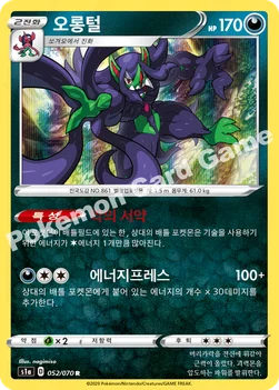 한국판 — 오롱털 — 소드&실드 강화 확장팩 「VMAX라이징」 052/070 R