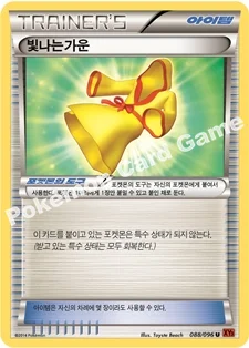 한국판 — 빛나는가운 — XY 확장팩 제3탄 「라이징피스트」 088/096 U