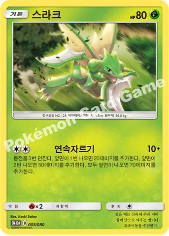스라크 — GX 30장덱 003/080 등급 표기 없음