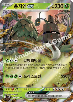 총지엔 ex — 스칼렛&바이올렛 확장팩 「스노해저드」 015/071 RR