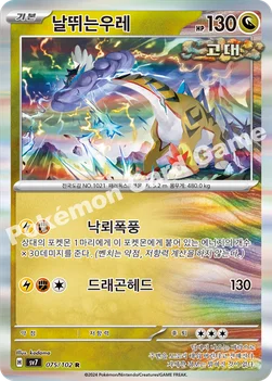 한국판 — 날뛰는우레 — 스칼렛&바이올렛 확장팩 「스텔라미라클」 075/102 R