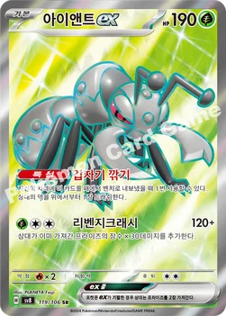 아이앤트 ex — 스칼렛&바이올렛 확장팩 「초전브레이커」 119/106 SR